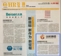 新目标 新征程 新作为:宝航集团蓝领服务再升级